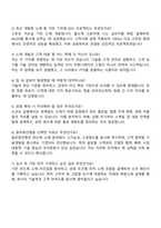 동우화인켐 반도체 소재 개발 자기소개서-4