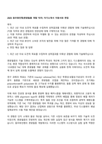 2025 동우화인켐(편광필름 개발 직무) 자기소개서 지원서와 면접-1