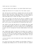 2025 동우화인켐(편광필름 개발 직무) 자기소개서 지원서와 면접-2