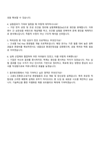 2025 동우화인켐(편광필름 개발 직무) 자기소개서 지원서와 면접-4