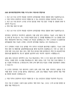 2025 동우화인켐(접착제 개발) 자기소개서 지원서와 면접자료-1