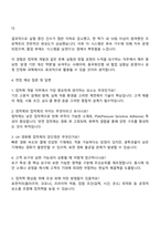 2025 동우화인켐(접착제 개발) 자기소개서 지원서와 면접자료-3