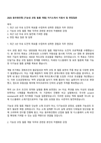 2025 동우화인켐 [기능성 코팅 필름 개발] 자기소개서 지원서 및 면접질문-1