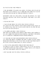 2025 동우화인켐 [기능성 코팅 필름 개발] 자기소개서 지원서 및 면접질문-3