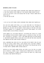 동우화인켐 노무관리 자기소개서-1