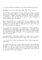 동우화인켐 노무관리 자기소개서-2
