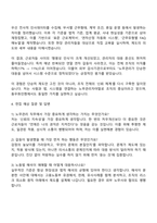 동우화인켐 노무관리 자기소개서-3