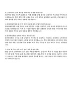 동우화인켐 노무관리 자기소개서-4