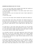 동우화인켐 반도체 케미칼 제조 관리 직무 자기소개서-1