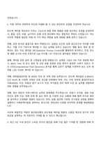 동우화인켐 반도체 케미칼 제조 관리 직무 자기소개서-2