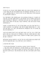 동우화인켐 반도체 케미칼 제조 관리 직무 자기소개서-3