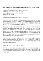 2025 고운세상코스메틱 [닥터지] 해외영업팀 글로벌몰 MD 자기소개서 지원서와 면접자료-1