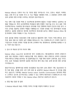 프레제니우스 메디칼케어 코리아 [Medical Affairs Intern] 자기소개서 자소서 및 면접질문-3