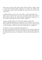 프레제니우스 메디칼케어 코리아 [Medical Affairs Intern] 자기소개서 자소서 및 면접질문-4