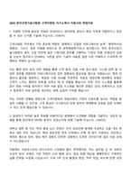 2025 한국산업기술시험원 고객지원팀 자기소개서 지원서와 면접자료-1