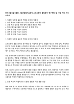 한국산업기술시험원 서울IT융합기술센터_소프트웨어 품질분야 연구개발 및 시험 지원 자기소개서-1