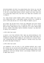 한국산업기술시험원 서울IT융합기술센터_소프트웨어 품질분야 연구개발 및 시험 지원 자기소개서-3