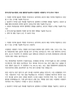 한국산업기술시험원 [서울 물환경기술센터-수질환경 시험평가] 자기소개서 지원서-1