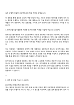 한국산업기술시험원 [서울 물환경기술센터-수질환경 시험평가] 자기소개서 지원서-3