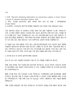 2025 한국전자기술연구원 자율제조 분야 자기소개서 지원서와 면접자료-3