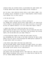 2025 한국전자기술연구원 자율제조 분야 자기소개서 지원서와 면접자료-4