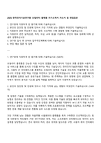 2025 한국전자기술연구원 모빌리티 플랫폼 자기소개서 자소서 및 면접질문-1