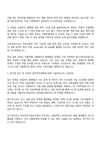 2025 한국전자기술연구원 모빌리티 플랫폼 자기소개서 자소서 및 면접질문-3