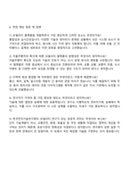 2025 한국전자기술연구원 모빌리티 플랫폼 자기소개서 자소서 및 면접질문-4