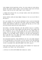한국전자기술연구원 (정보전산) 자기소개서 지원서-3