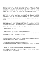 한국전자기술연구원 (정보전산) 자기소개서 지원서-4