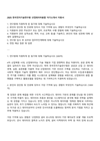 2025 한국전자기술연구원 산업데이터융합 자기소개서 지원서-1