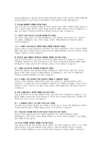 간호사 AI역량면접 기출질문 및 답변(대학병원 간호사 AI역량면접 준비자료)-8