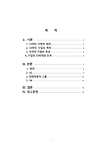 다국적기업조사l-2