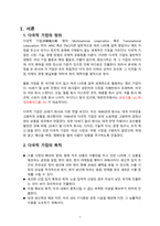 다국적기업조사l-3
