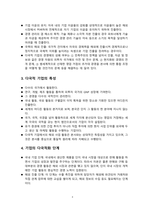 다국적기업조사l-4