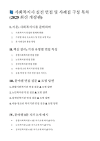 사회복지사 실전면접(종합사회복지관 면접, 노인복지관 면접, 장애인복지관 면접,아동 청소년 복지기관 면접)-3