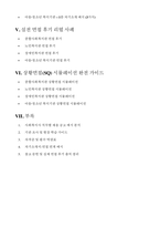 사회복지사 실전면접(종합사회복지관 면접, 노인복지관 면접, 장애인복지관 면접,아동 청소년 복지기관 면접)-4