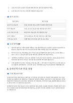 사회복지사 실전면접(종합사회복지관 면접, 노인복지관 면접, 장애인복지관 면접,아동 청소년 복지기관 면접)-9