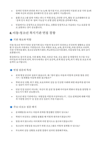 사회복지사 실전면접(종합사회복지관 면접, 노인복지관 면접, 장애인복지관 면접,아동 청소년 복지기관 면접)-11