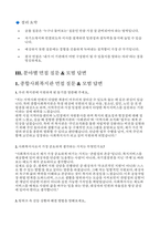 사회복지사 실전면접(종합사회복지관 면접, 노인복지관 면접, 장애인복지관 면접,아동 청소년 복지기관 면접)-14