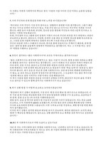 사회복지사 실전면접(종합사회복지관 면접, 노인복지관 면접, 장애인복지관 면접,아동 청소년 복지기관 면접)-16