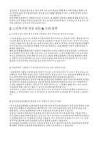 사회복지사 실전면접(종합사회복지관 면접, 노인복지관 면접, 장애인복지관 면접,아동 청소년 복지기관 면접)-17