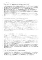 사회복지사 실전면접(종합사회복지관 면접, 노인복지관 면접, 장애인복지관 면접,아동 청소년 복지기관 면접)-18