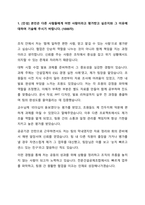 2025 상반기 전문건설공제조합 신입직원 채용 자기소개서-2
