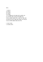 (퇴직교사 공적조서) 퇴직교사 공적조서 ① 공적요지 ② 주요경력 ③ 공적내용 후보자 추천서-2