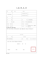 (퇴직교사 공적조서) 퇴직교사 공적조서 ① 공적요지 ② 주요경력 ③ 공적내용 후보자 추천서-3
