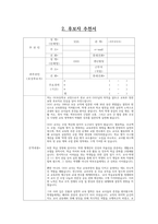 (퇴직교사 공적조서) 퇴직교사 공적조서 ① 공적요지 ② 주요경력 ③ 공적내용 후보자 추천서-6