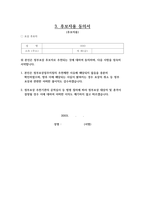 (퇴직교사 공적조서) 퇴직교사 공적조서 ① 공적요지 ② 주요경력 ③ 공적내용 후보자 추천서-8