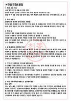 통계청 면접기출(최신)+꿀팁[최종합격!] +1000대기업 1차 직무면접 + 2차 임원면접 최종합격자 답안-3
