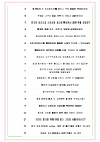 통계청 면접기출(최신)+꿀팁[최종합격!] +1000대기업 1차 직무면접 + 2차 임원면접 최종합격자 답안-6